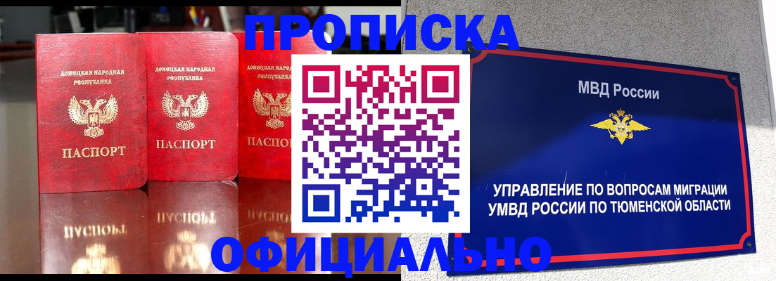 временная прописка в Тынде