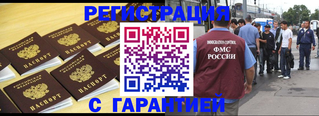 прописка для работы в Тынде