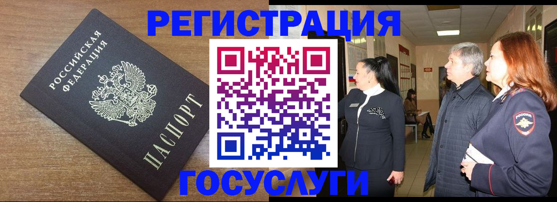 миграционный учет в Тынде