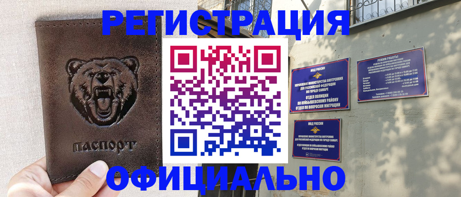 прописка 2025 в Тынде